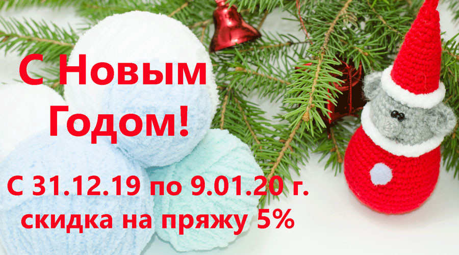 С Новым годом!