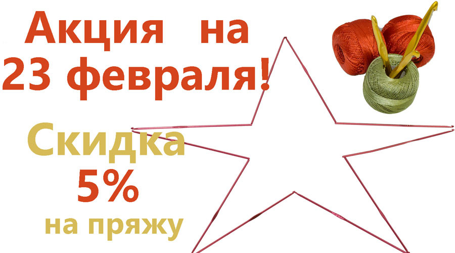Акция на 23 февраля