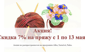 Акция на 1 мая!