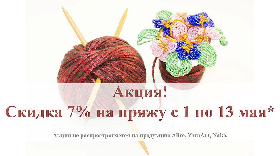 Акция на 1 мая!