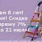 Нам 8 лет!