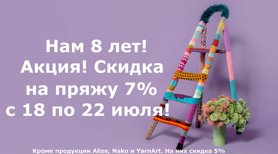Нам 8 лет!