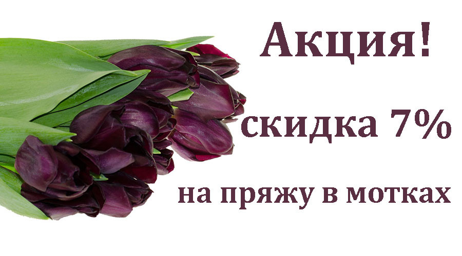 Акция с 1 по 11 мая!