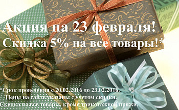 Баннер 23 февраля