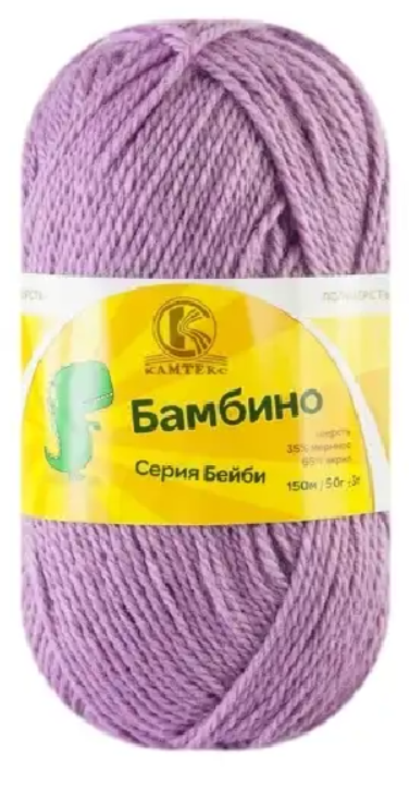 Пряжа Камтекс «Бамбино» - (058 - Сирень)