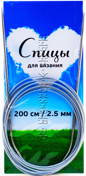 Спицы круговые №2,5, 200 см Размер: 2,5 ммДлина с учетом спиц: 200 см