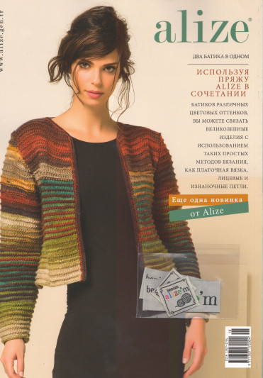 Журнал Alize №18 осень-зима (2014-2015)