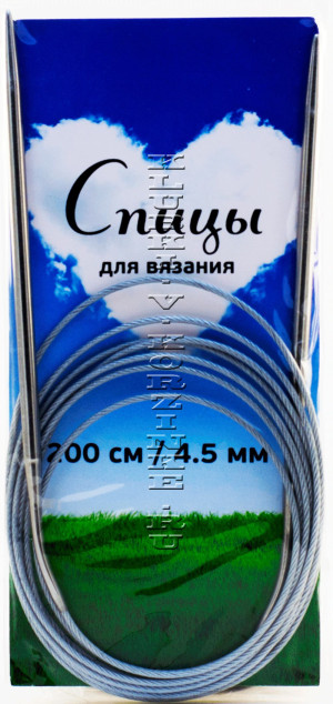 Спицы круговые №4,5, 200 см Размер: 4,5 ммДлина с учетом спиц: 200 см