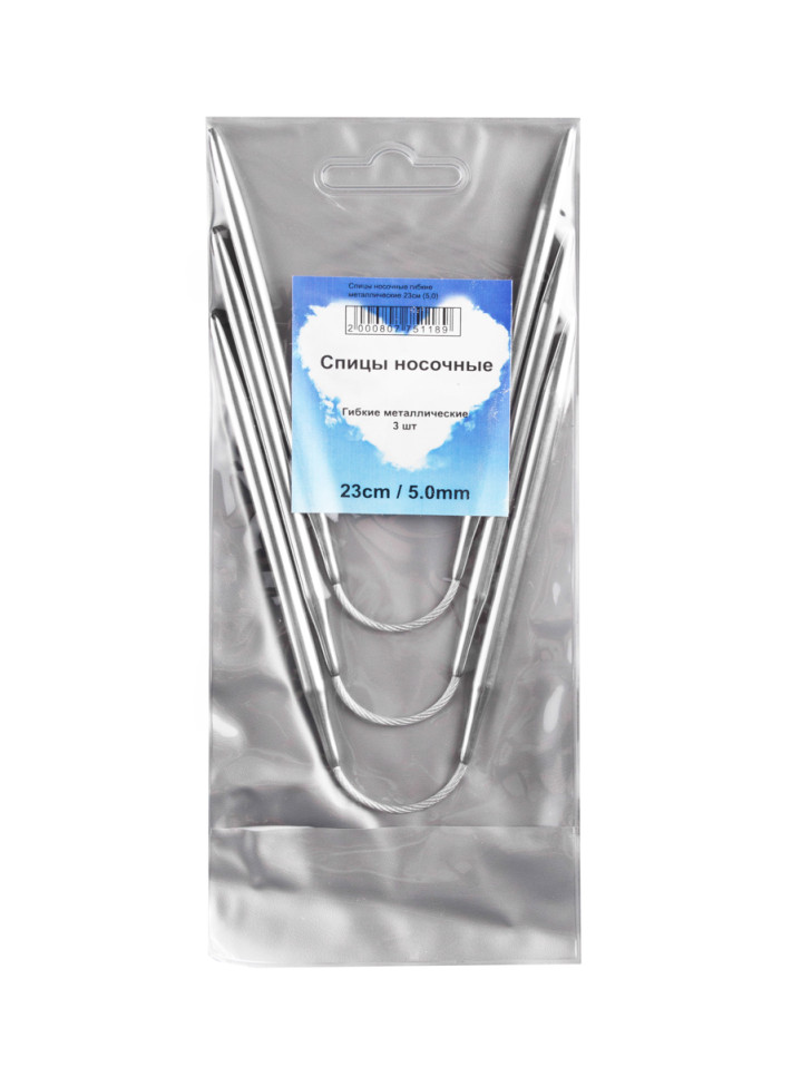  Спицы носочные гибкие металлические d 5.0 мм 23 см