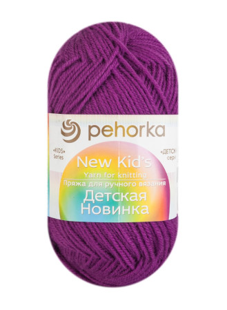 Пряжа Пехорка «Детская новинка» - (179 - Фиалка)