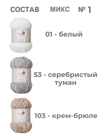 Пряжа «Лапушка» набор (микс 1)