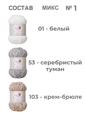 Пряжа «Лапушка» набор (микс 1)