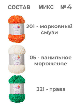 Пряжа «Лапушка» набор (микс 4)