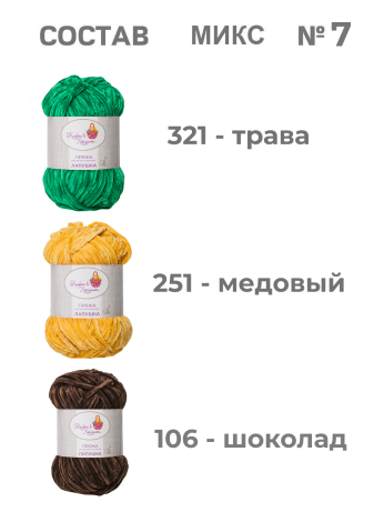 Пряжа «Лапушка» набор (микс 7)