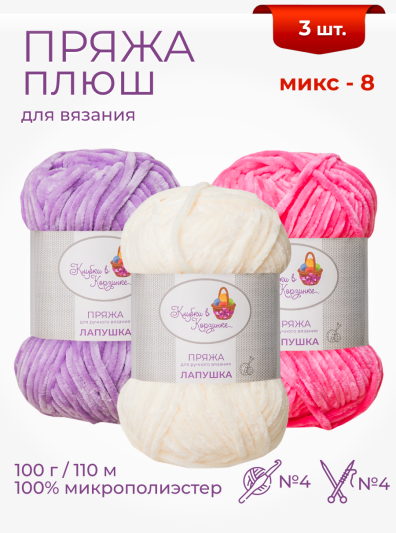 Пряжа «Лапушка» набор (микс 8)