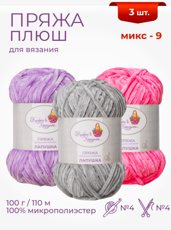 Пряжа «Лапушка» набор (микс 9)