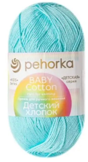 Пряжа Пехорка «Детский хлопок» - (63 - Льдинка)