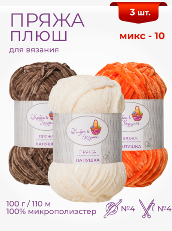 Пряжа «Лапушка» набор (микс 10)