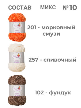 Пряжа «Лапушка» набор (микс 10)