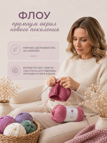 Пряжа "Флоу"  (Ассорти 1)