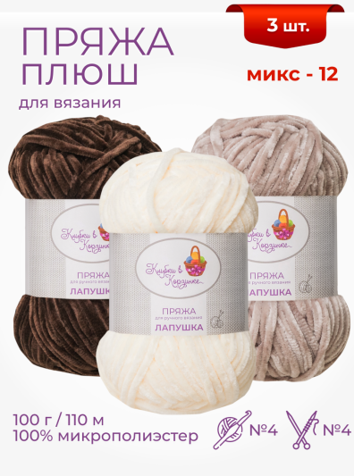 Пряжа «Лапушка» набор (микс 12)