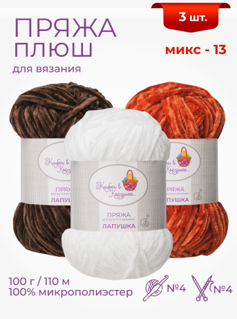 Пряжа «Лапушка» набор (микс 13)
