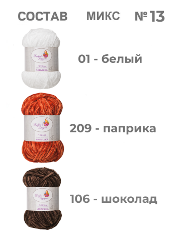 Пряжа «Лапушка» набор (микс 13)