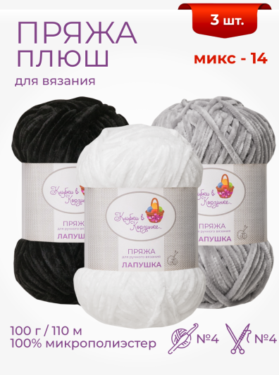 Пряжа «Лапушка» набор (микс 14)