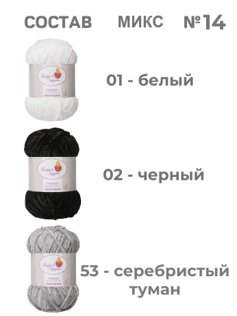Пряжа «Лапушка» набор (микс 14)