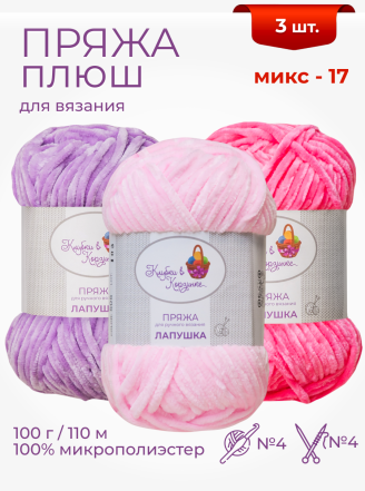 Пряжа «Лапушка» набор (микс 17)