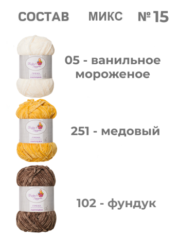 Пряжа «Лапушка» набор (микс 15)
