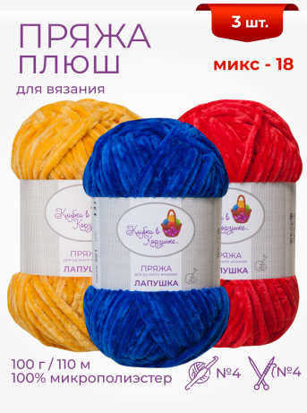 Пряжа «Лапушка» набор (микс 18)