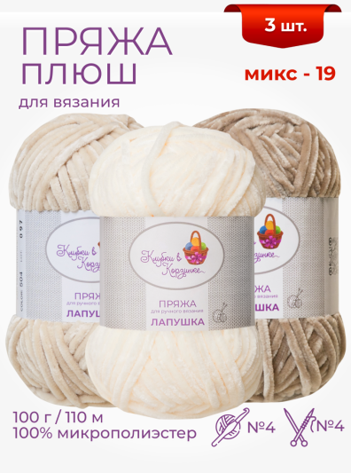 Пряжа «Лапушка» набор (микс 19)