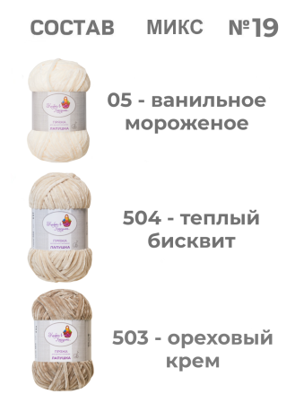 Пряжа «Лапушка» набор (микс 19)