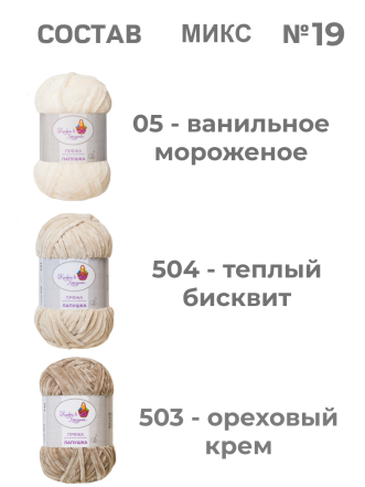 Пряжа «Лапушка» набор (микс 19)
