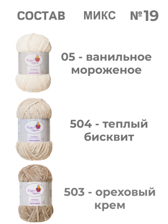 Пряжа «Лапушка» набор (микс 19)