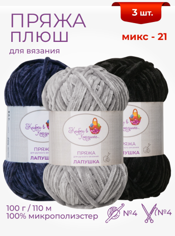 Пряжа «Лапушка» набор(микс 21)