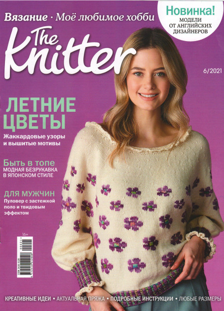 Журнал The Knitter №6/2021