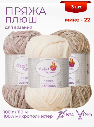 Пряжа «Лапушка» набор (микс 22) 