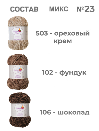 Пряжа «Лапушка» набор (микс 23)