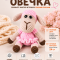 Набор для вязания игрушки Овечка (св.розовый)