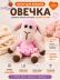 Набор для вязания игрушки "Овечка" (св.розовый)