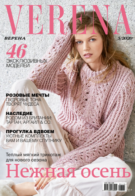 Журнал Verena №3/2020