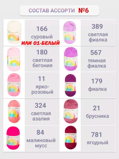 Набор пряжи Пехорка «Детская новинка» Ассорти 6