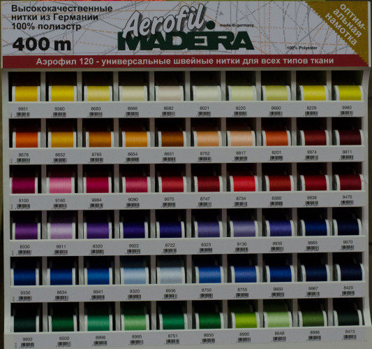 Швейные нитки Madeira Aerofil 400 м (цвет 8811)