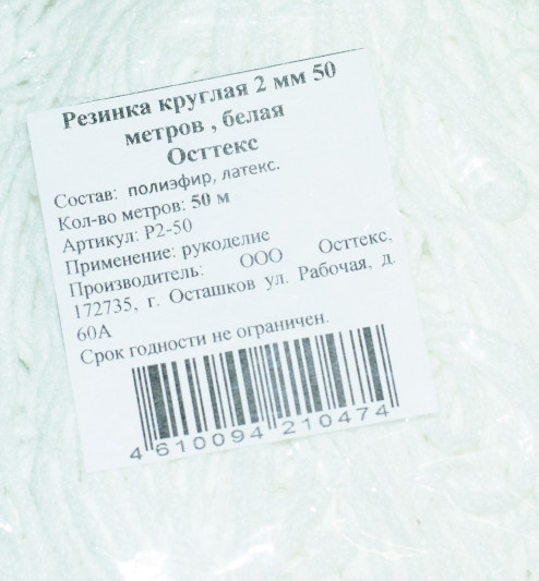Резинка круглая 2 мм 50 метров (Осттекс)