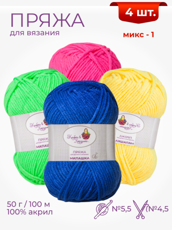 Пряжа «Милашка» набор (Микс 1)