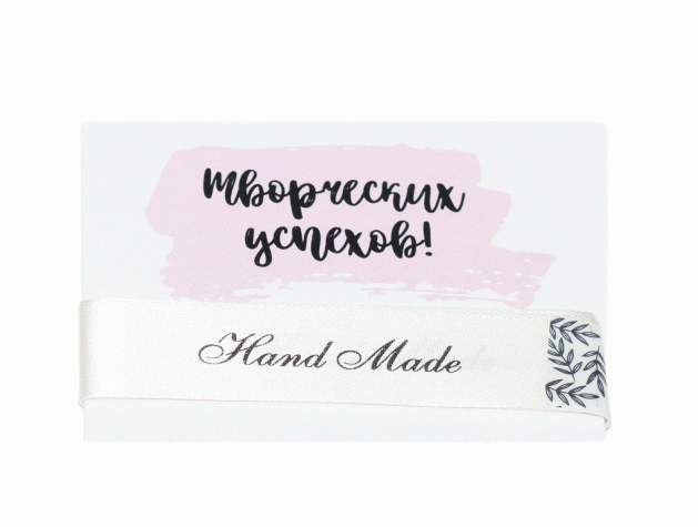 Тканевые ярлыки «Hand Made» (Бежевые)