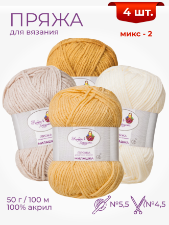 Пряжа «Милашка» набор (Микс 2)