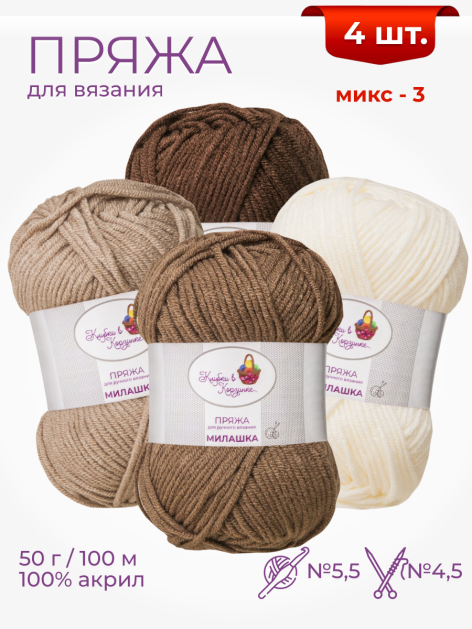 Пряжа «Милашка» набор (Микс 3)